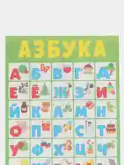 Обучающий плакат шпаргалка Азбука для дошкольников 67,5х47,5 см