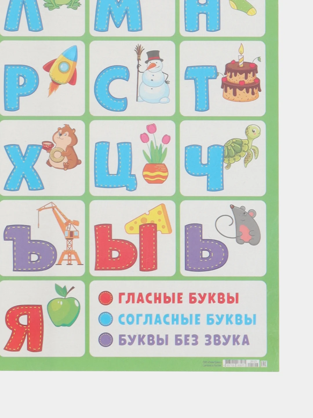 Обучающий плакат шпаргалка Азбука для дошкольников 67,5х47,5 см