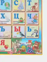 Обучающий плакат шпаргалка Сказочный алфавит 70х50 см