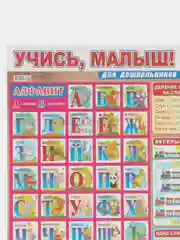 Обучающий плакат шпаргалка Русский язык и Родная речь для дошкольников 60х44 см