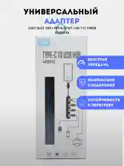 Переходник Type-C HUB. Адаптер на 4 порта USB 2.0 HUB KY 163. Концентратор универсальный