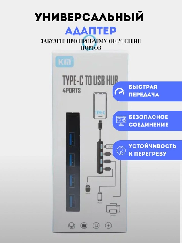 Переходник Type-C HUB. Адаптер на 4 порта USB 2.0 HUB KY 163. Концентратор универсальный