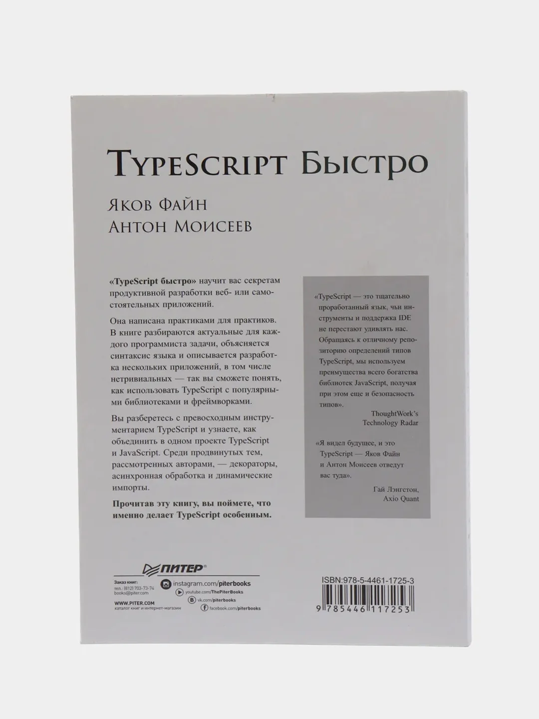 TypeScript быстро, Я. Файн, А. Моисеев