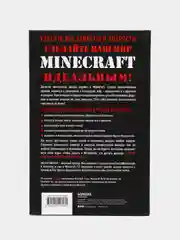 Все секреты Minecraft, 2-е издание, Меган Миллер