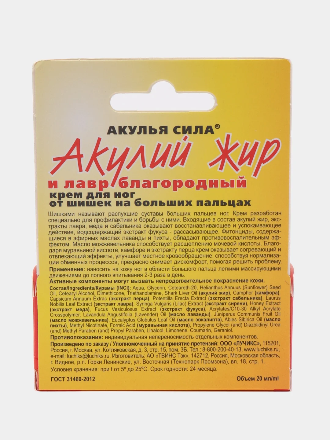Лечебный крем от шишек на больших пальцах ног Акулий жир и Лавр благородный,ШишкаSTOP 20мл