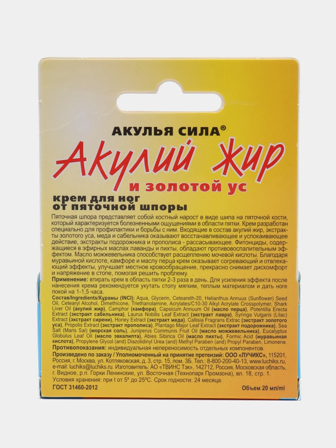 Крем для ног от пяточной шпоры Акулий жир и Золотой ус, ШпораSTOP, 20 мл