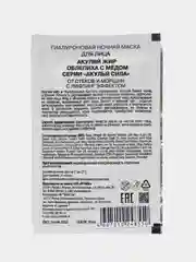Маска для лица ночная от отеков и морщин гиалуроновая Акулий жир Облепиха с медом 4 шт