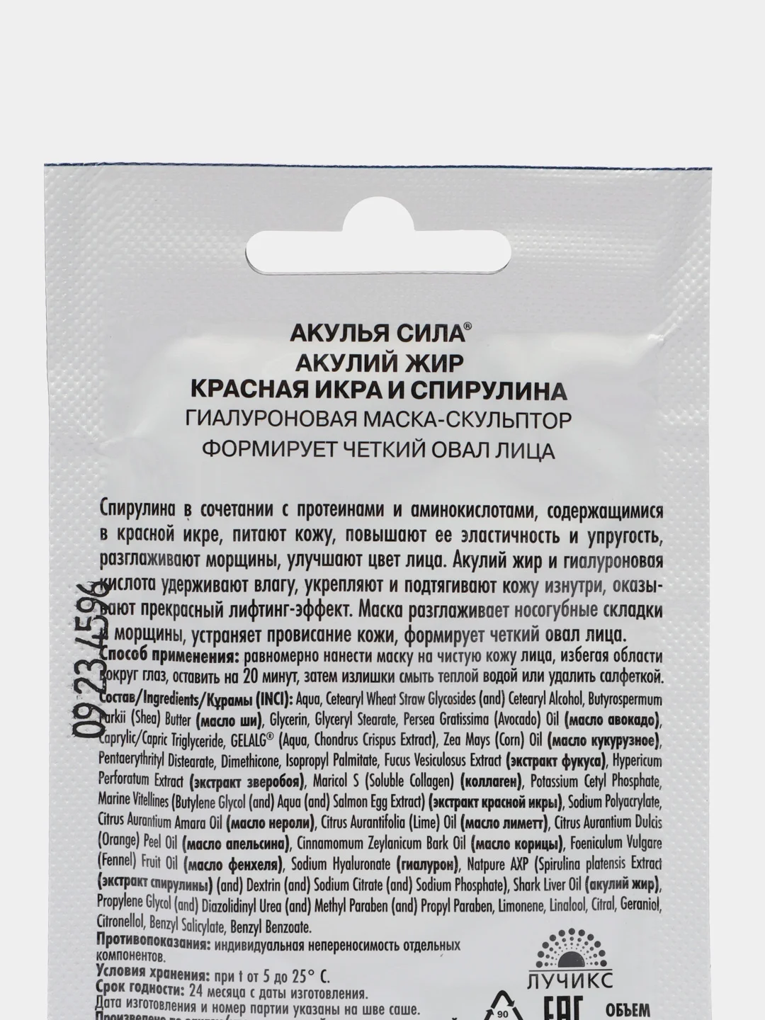 Маска для лица гиалуроновая Красная икра и спирулина от морщин, лифтинг 4 шт