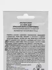 Маска для лица гиалуроновая Красная икра и спирулина от морщин, лифтинг 4 шт