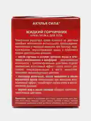 Акулья сила. Мазь от боли в мышцах, при простуде, болях в мышцах, жидкий горчичник