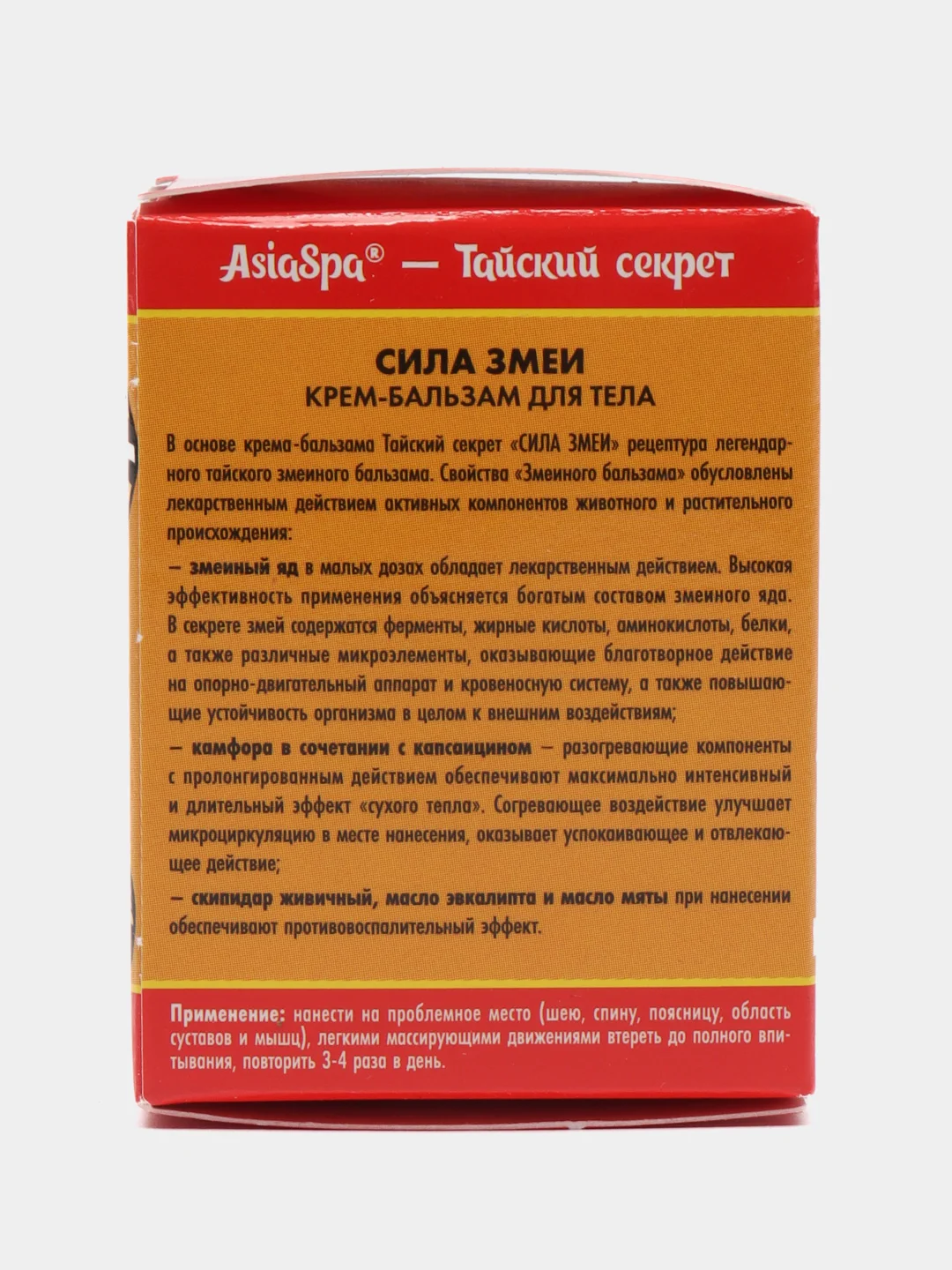 Тайский секрет. Крем для суставов, от боли в спине, радикулита, артрита 40 мл