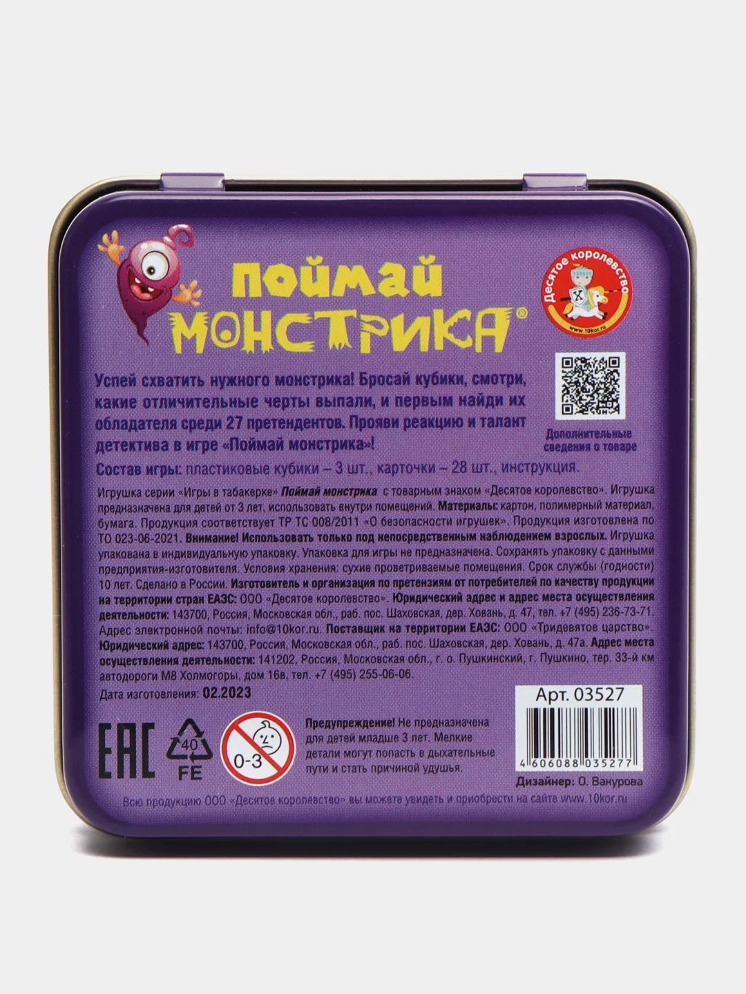 Аметистовый детская настольная игра на скорость и внимательность "Поймай монстрика" в жестяной коробке