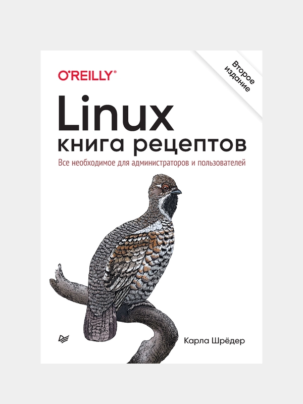 Книга: Шрёдер К. "Linux. Книга рецептов", 2-е издание