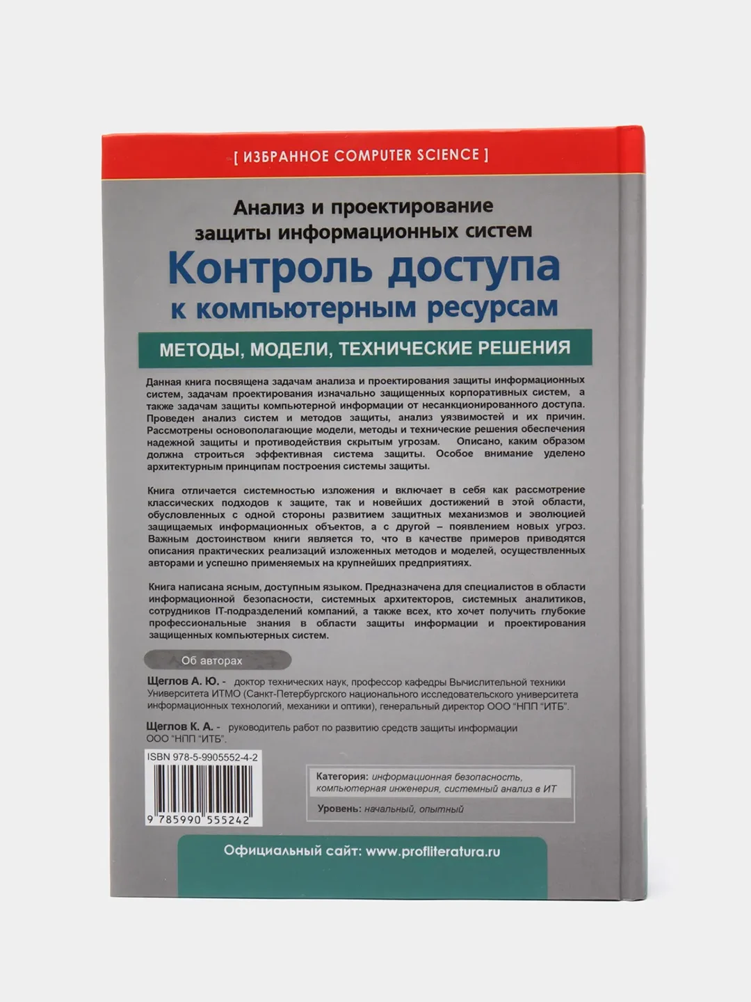 Анализ и проектирование защиты информационных систем, Щеглов Ю.А