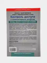 Анализ и проектирование защиты информационных систем, Щеглов Ю.А