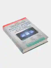 Анализ и проектирование защиты информационных систем, Щеглов Ю.А
