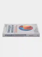 Прикладная кинезиология. Восстановление тонуса и функций скелетных мышц, Васильева Л.Ф