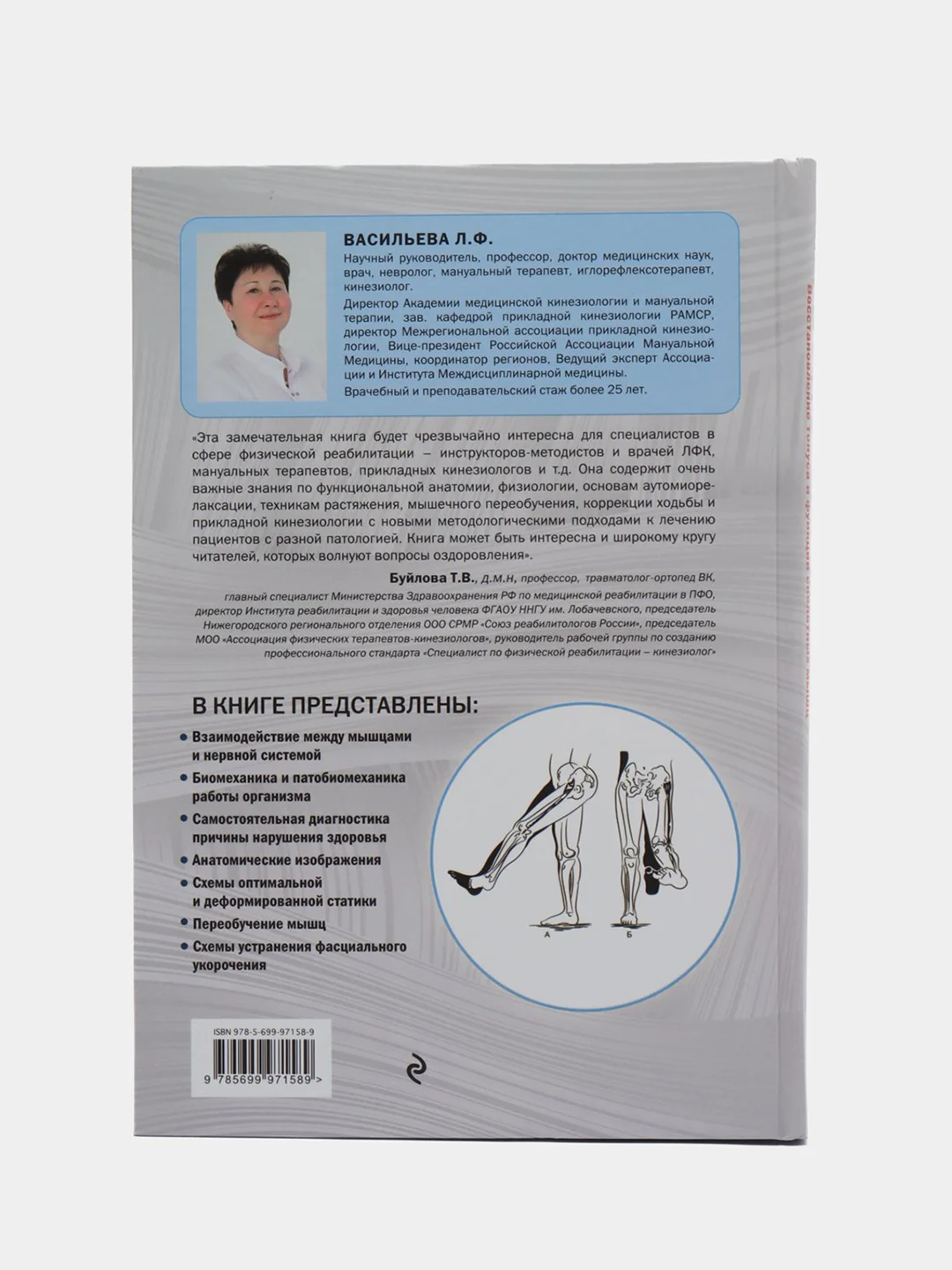 Прикладная кинезиология. Восстановление тонуса и функций скелетных мышц, Васильева Л.Ф
