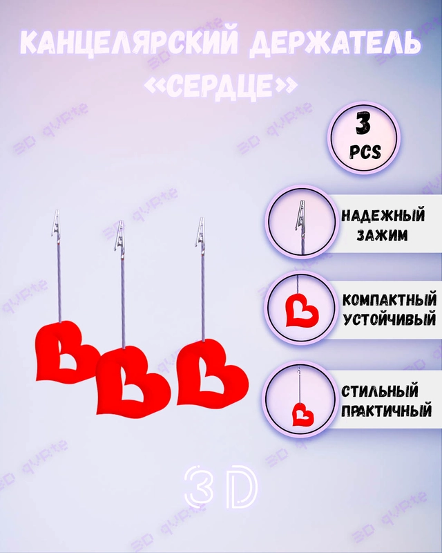 Держатель концелярский "Сердце"