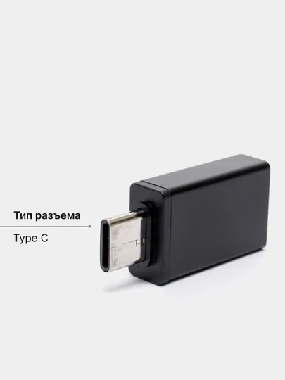 OTG переходник с Micro USB, OTG Type C на USB, отг, Android