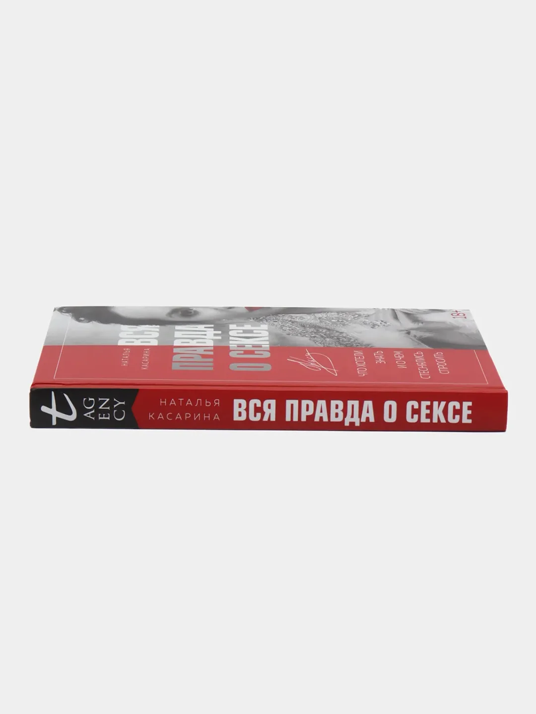 Вся правда о сексе, Наталья Касарина