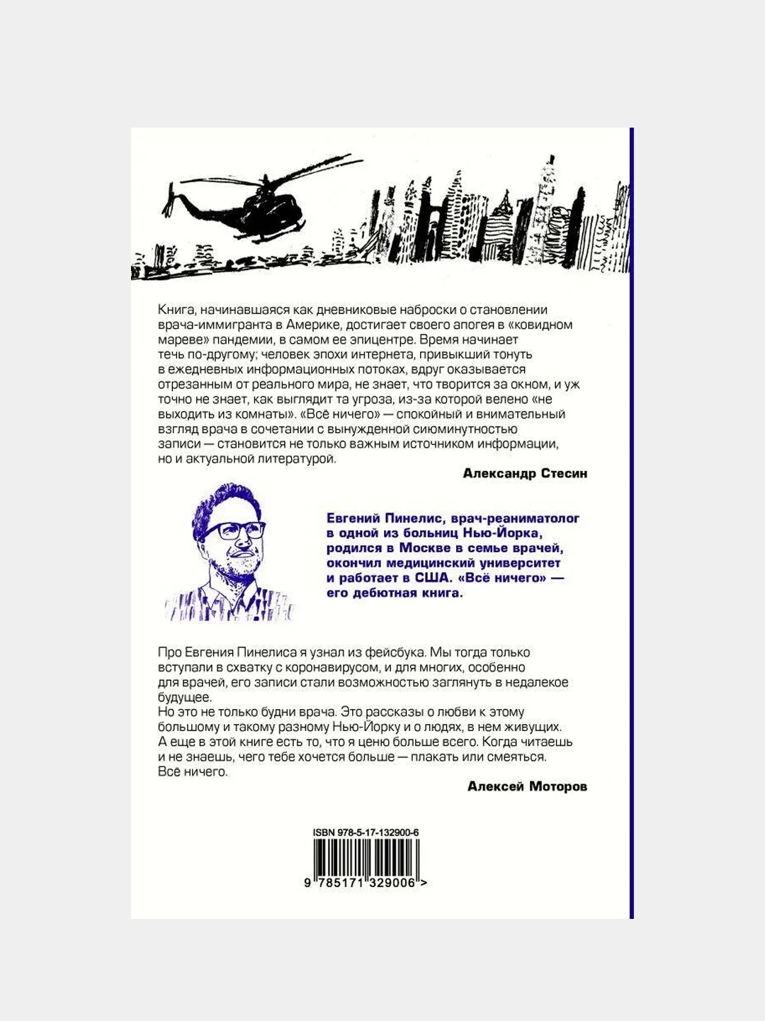 Всё ничего / Евгений Пинелис