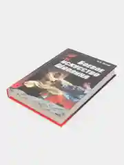 Книга "Боевое искусство Шаолиня"