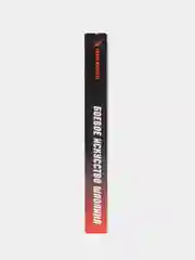 Книга "Боевое искусство Шаолиня"