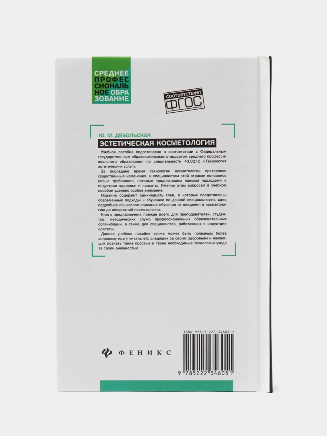 Эстетическая косметология: учебное пособие, Шекспир Уильям