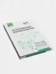 Эстетическая косметология: учебное пособие, Шекспир Уильям