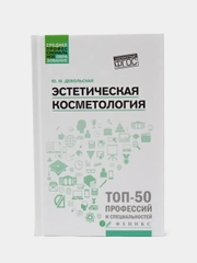 Эстетическая косметология: учебное пособие, Шекспир Уильям