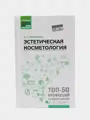 Эстетическая косметология: учебное пособие, Шекспир Уильям