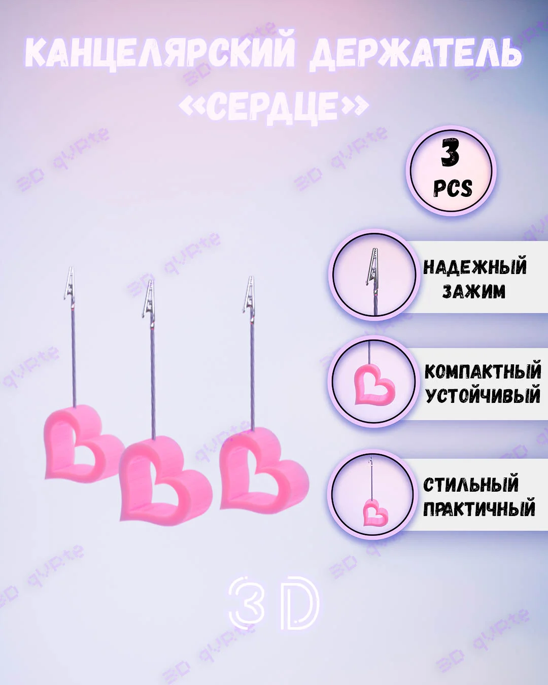 Розовый держатель концелярский "Сердце"