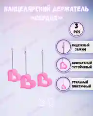 Розовый держатель концелярский "Сердце"