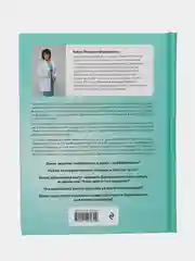 Когда ты будешь готова. Как спокойно спланировать беременность, Елена Березовская