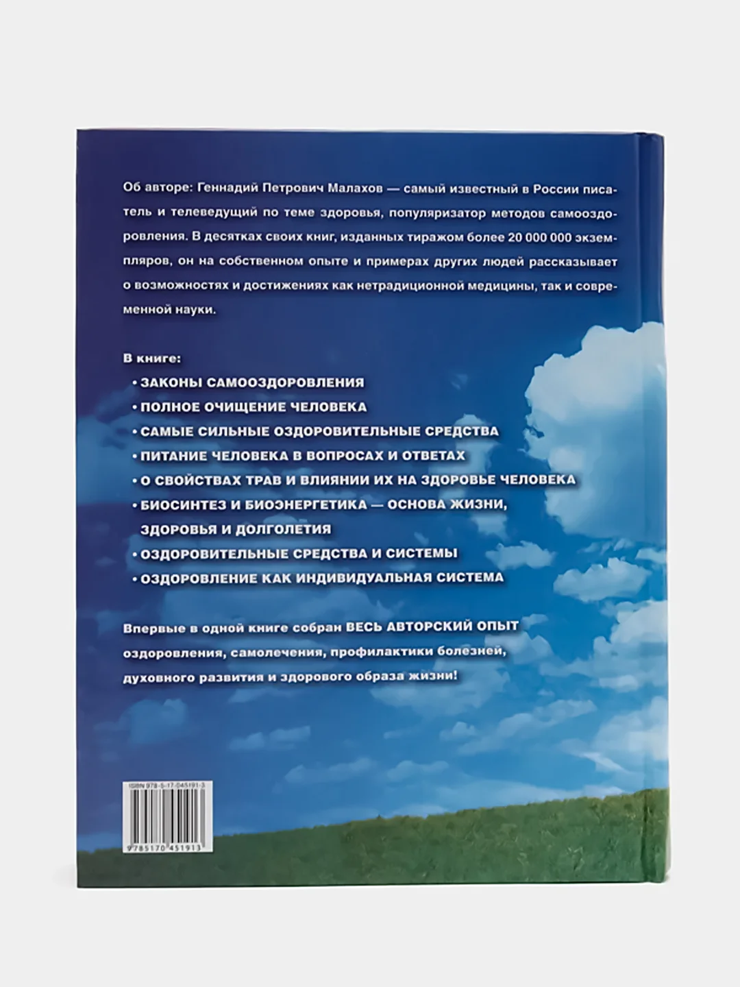 Книга "Большая энциклопедия оздоровления по системе Малахова"