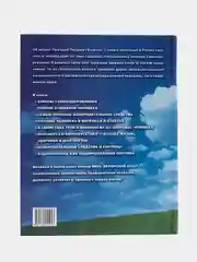 Книга "Большая энциклопедия оздоровления по системе Малахова"