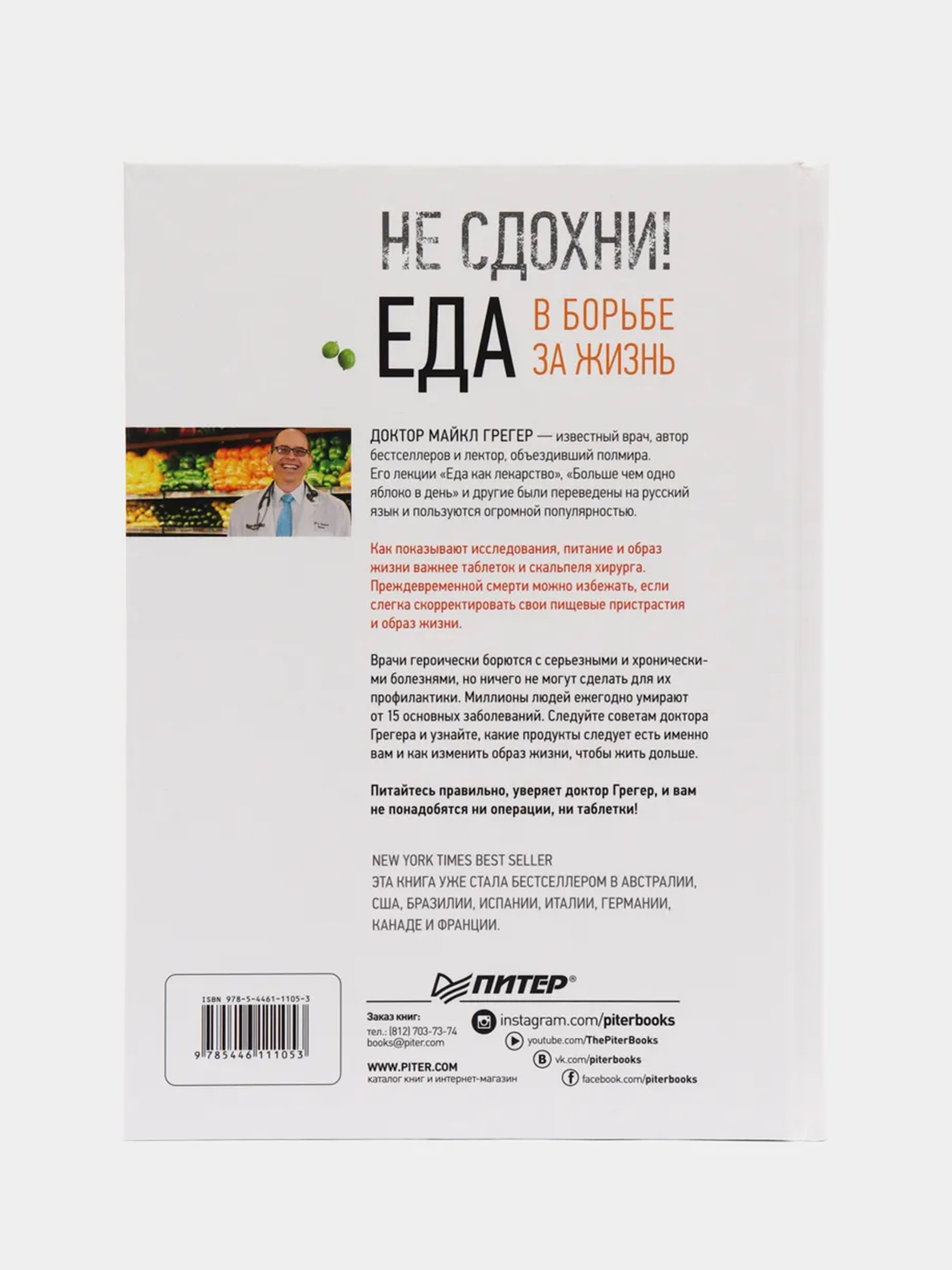 Не сдохни! Еда в борьбе за жизнь. купить по цене 1343 ₽ в интернет-магазине  KazanExpress