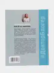 МАМА-ВРАЧ. Почему болеют наши дети?