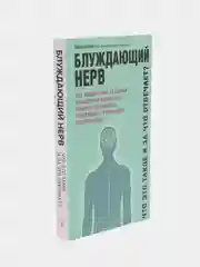 Блуждающий нерв: Что это такое и за что отвечает? Наваз Хабиб