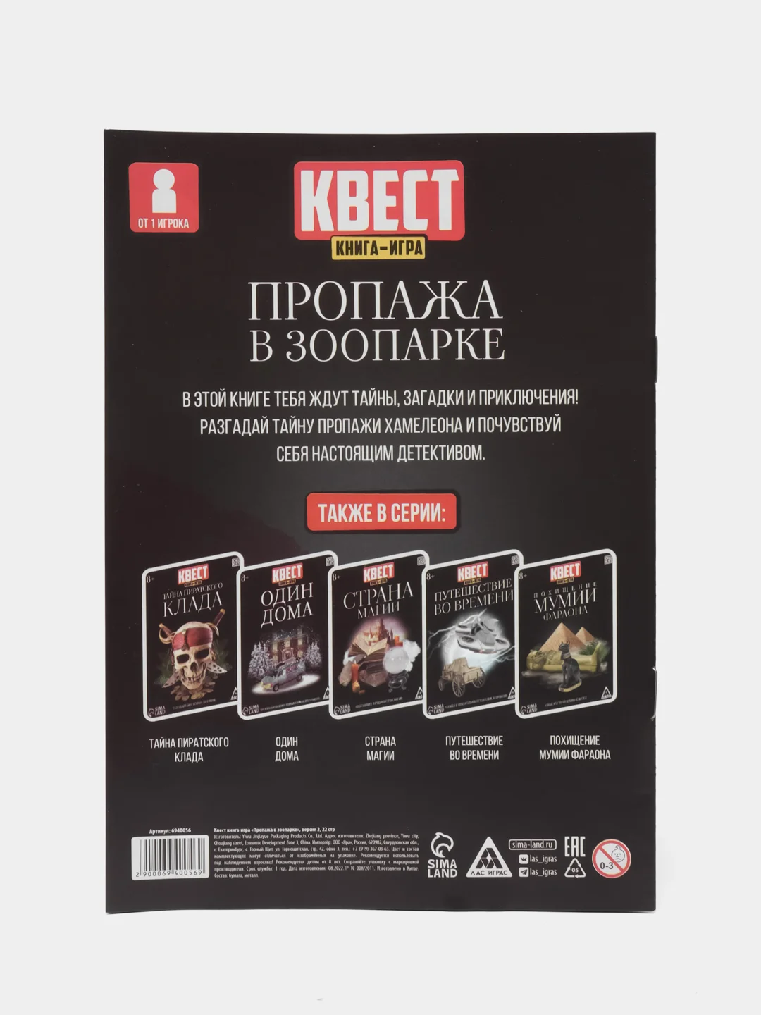 Аметистовый квест игра-книга, Новогодний квест по поиску подарка