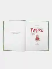 Как поросёнок Порки счастье искал