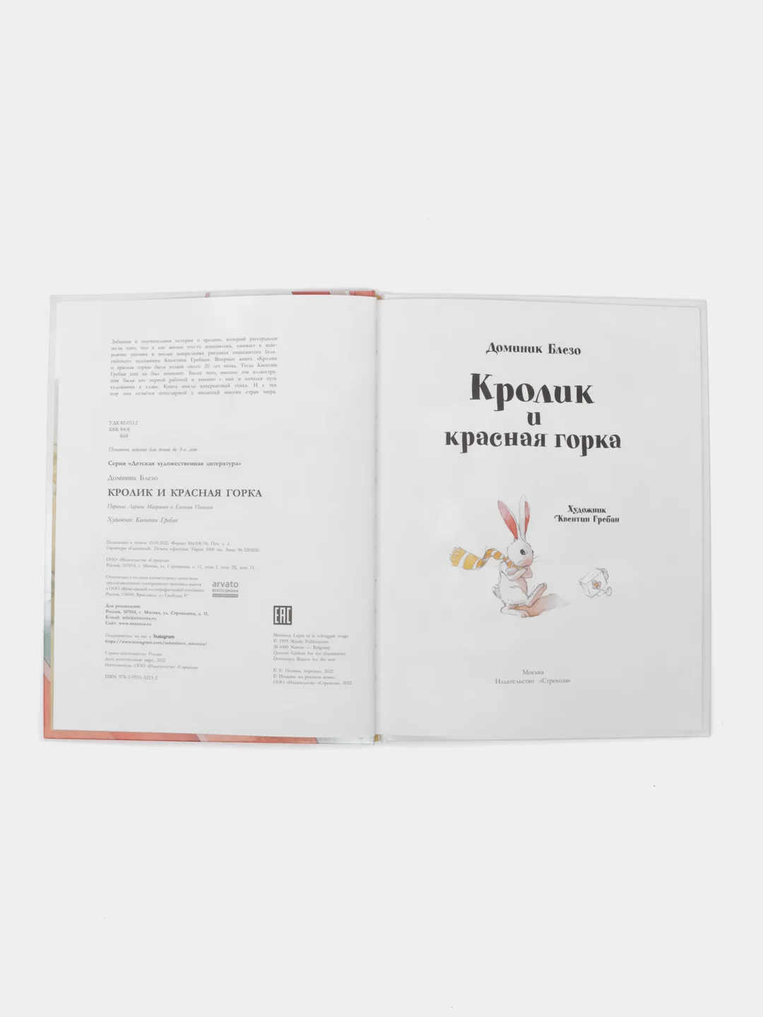 Кролик и красная горка