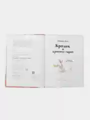 Кролик и красная горка