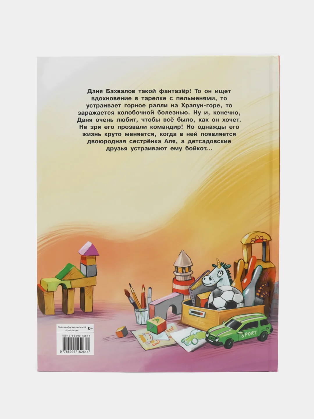 Командир полка - нос до потолка! Веселые истории для детей