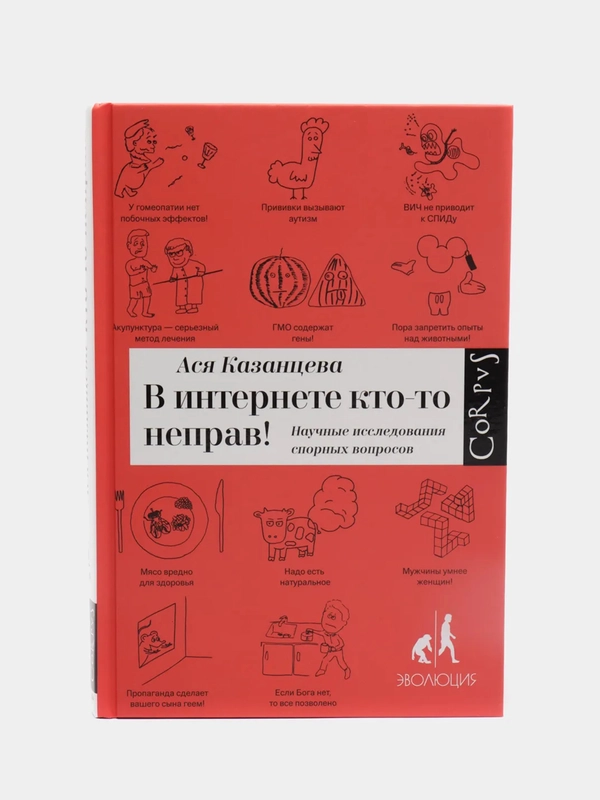 В интернете кто-то неправ