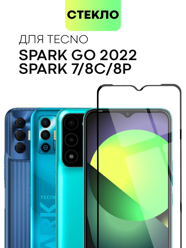 Стекло для Tecno Spark 8C/7/8P/Go 2020/TCL 40R/Sharp Aquos V6 5G защитное BROSCORP, рамка