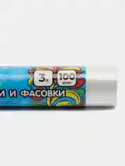 Пакеты для хранения и заморозки продуктов питания, 100 штук, 3 л