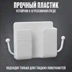 Белый настенный держатель, органайзер для телефона, пульта. проводов с крючками - ручками