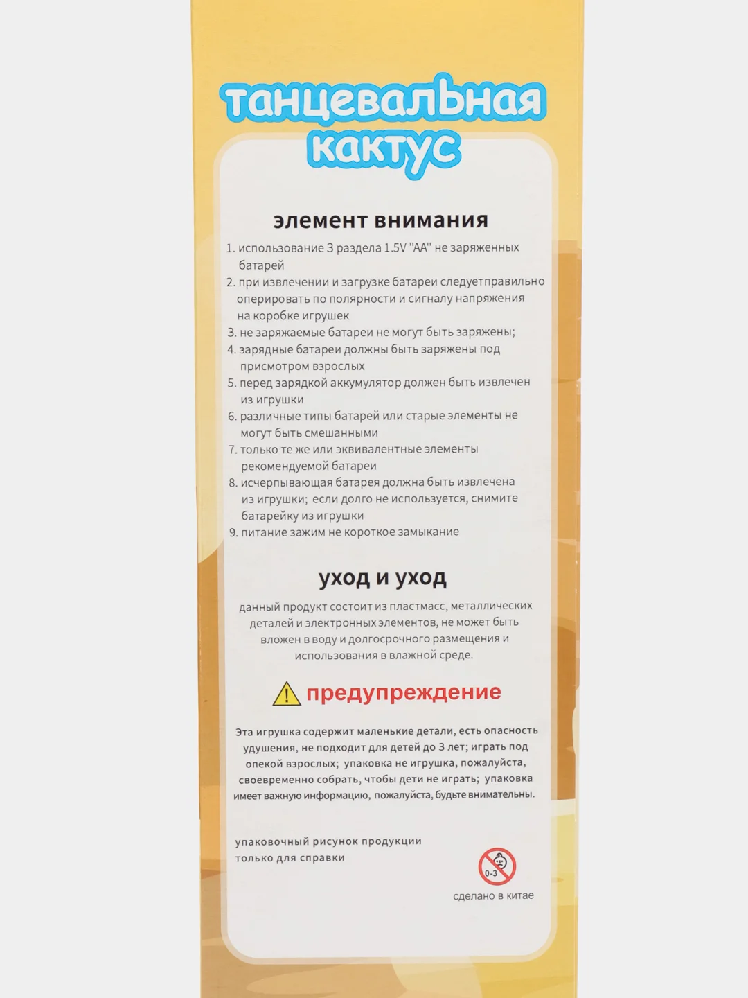 Танцующий и поющий Кактус Интерактивный